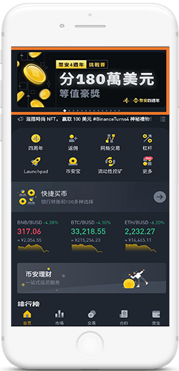 币安apk入口APP界面